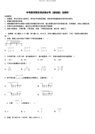 北京市崇文区名校中考数学四模试卷含解析