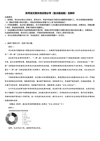 北京市北方交大附中高考临考冲刺语文试卷含解析
