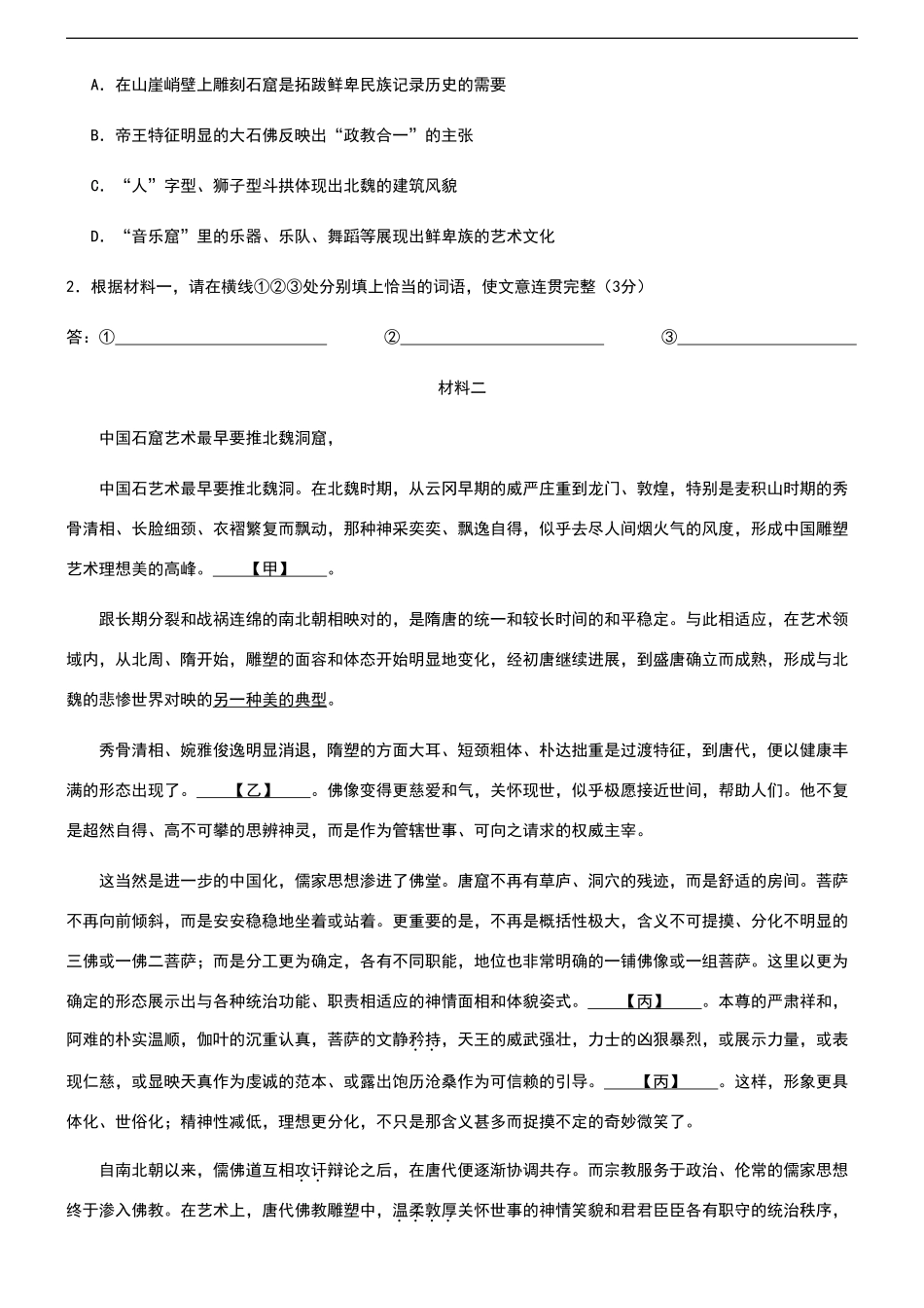 北京市大兴区2024年高三年级第一学期期末考试语文试题_第2页