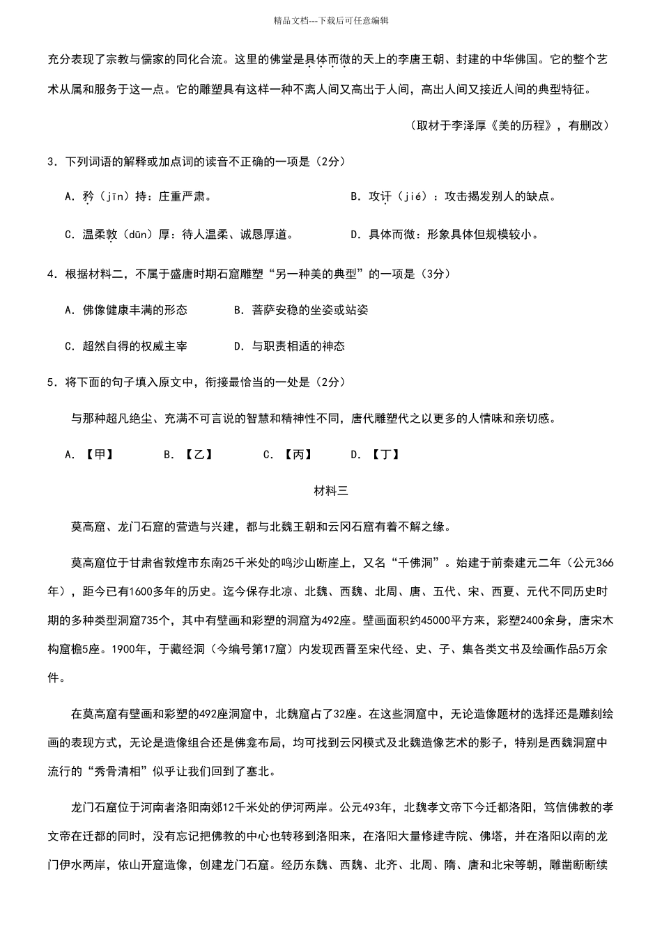 北京市大兴区2024年高三年级第一学期期末考试语文试题_第3页