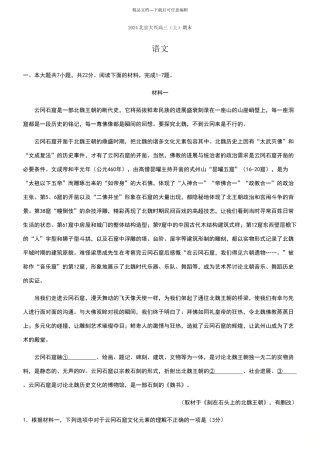北京市大兴区2024年高三年级第一学期期末考试语文试题