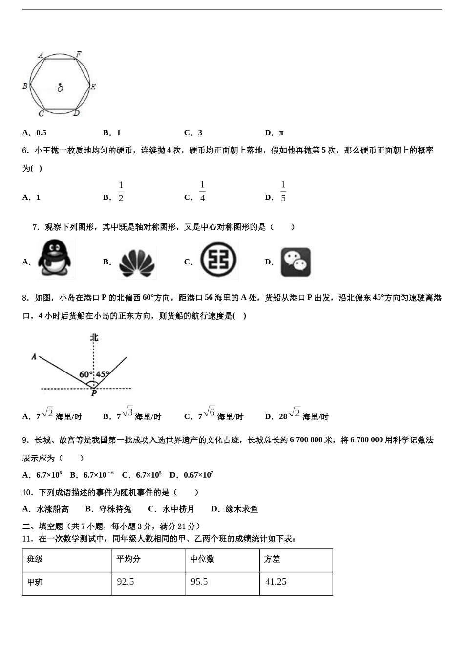 北京市师范大附属中学中考数学押题试卷含解析_第2页