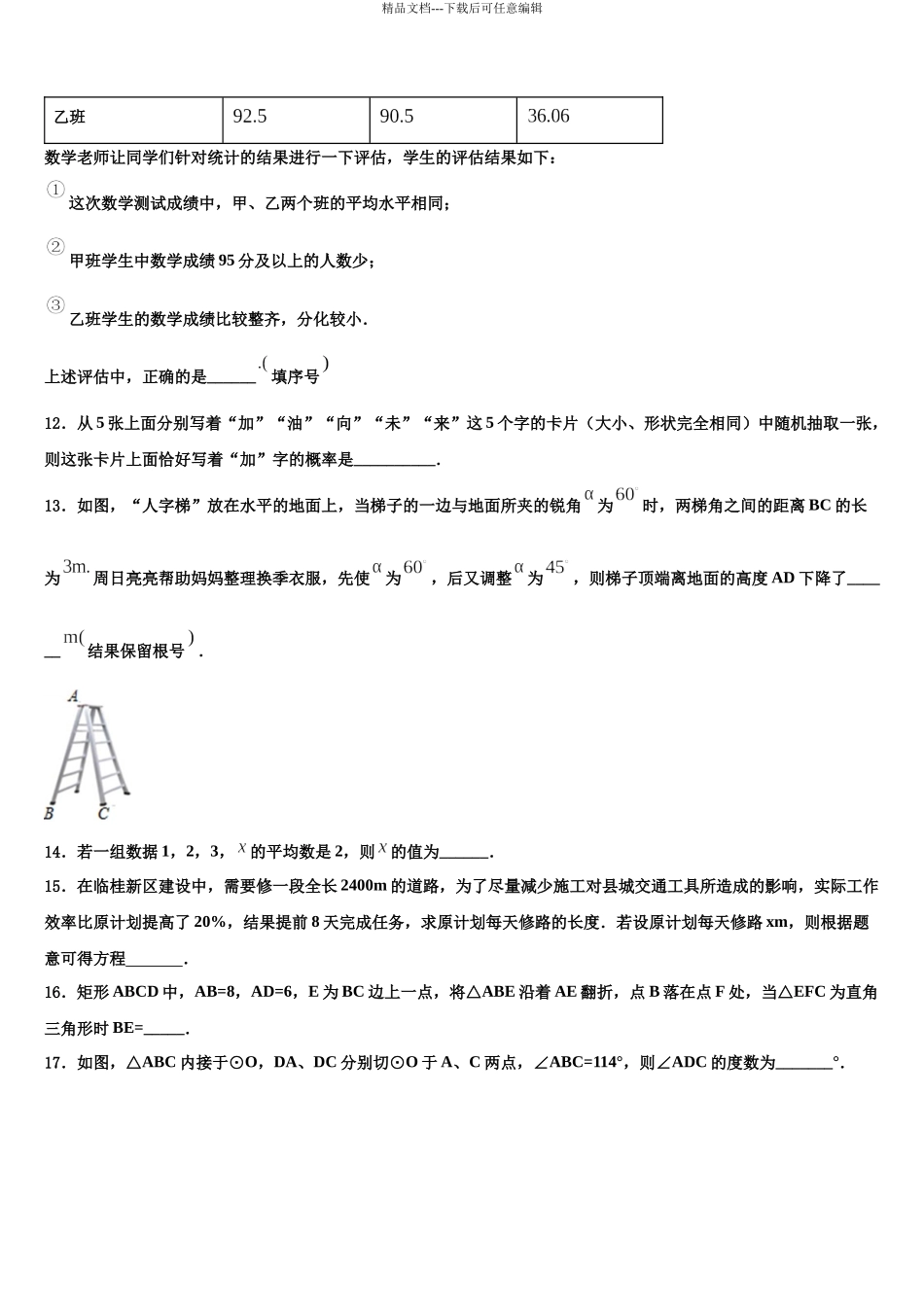 北京市师范大附属中学中考数学押题试卷含解析_第3页