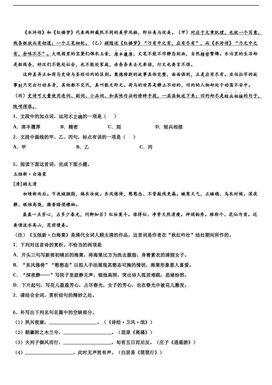 北京市师大二附中高三3月份模拟考试语文试题含解析_第2页