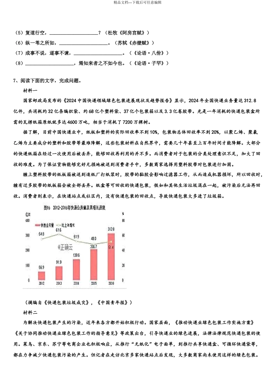 北京市师大二附中高三3月份模拟考试语文试题含解析_第3页