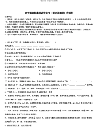 北京市师大二附中高三3月份模拟考试语文试题含解析