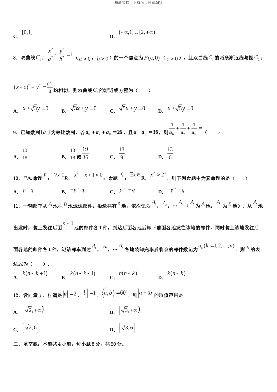 北京市师范大学附属中学高考数学二模试卷含解析_第3页
