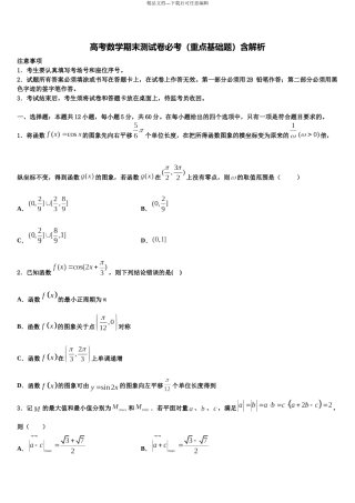 北京市师范大学附属中学高考数学二模试卷含解析