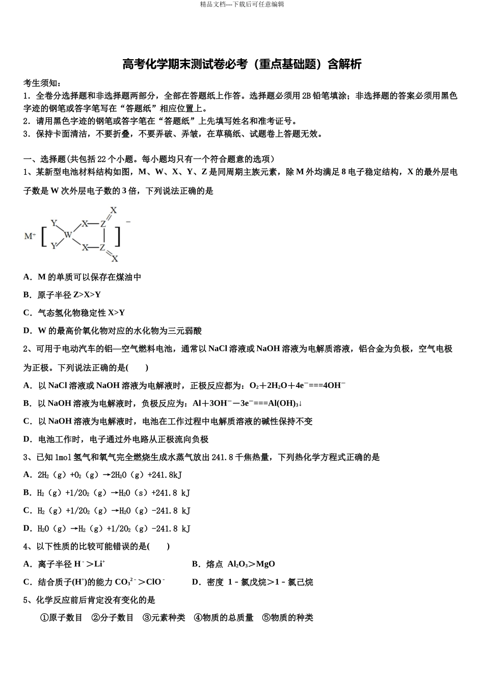 北京市大兴区高三第二次诊断性检测化学试卷含解析_第1页
