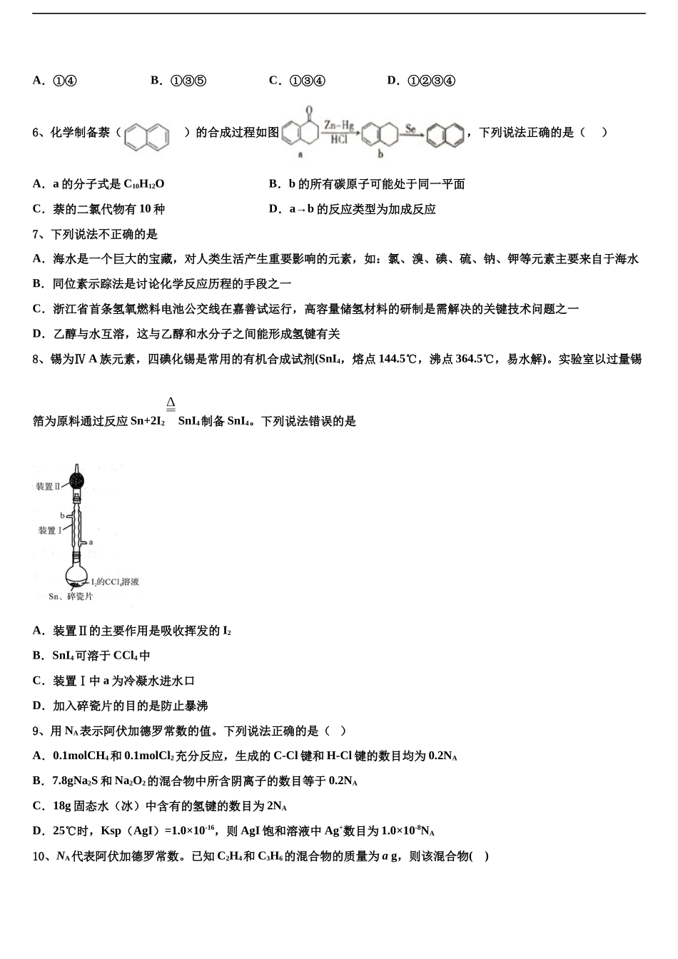 北京市大兴区高三第二次诊断性检测化学试卷含解析_第2页
