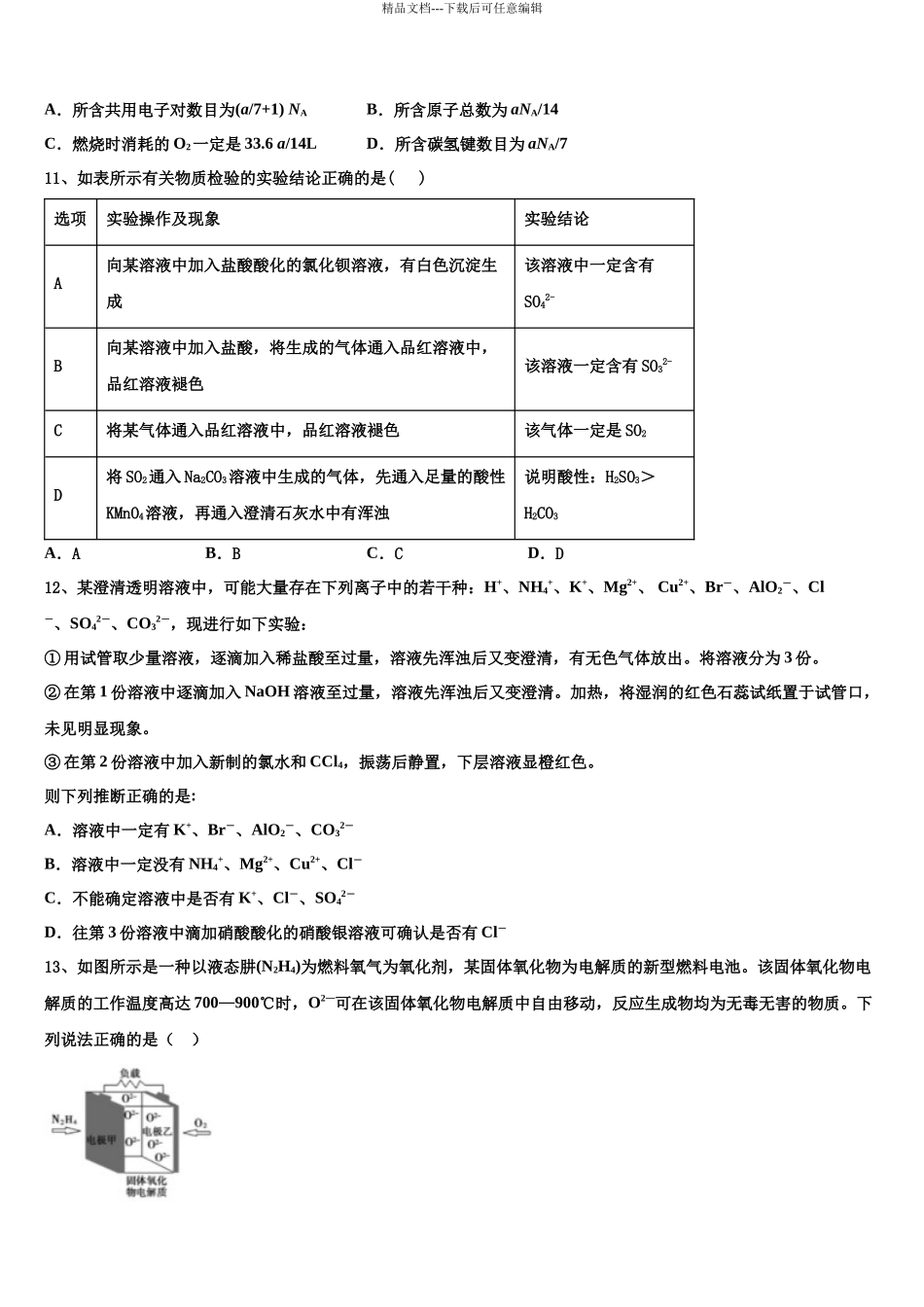 北京市大兴区高三第二次诊断性检测化学试卷含解析_第3页