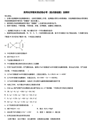 北京市大兴区高三第二次诊断性检测化学试卷含解析