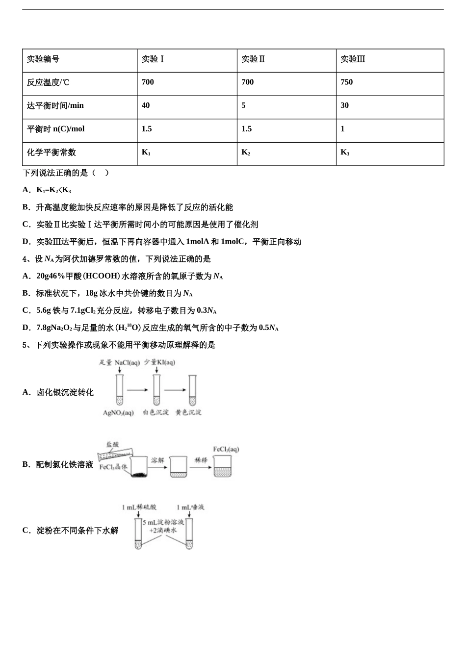 北京市师大二附中高三3月份模拟考试化学试题含解析_第2页
