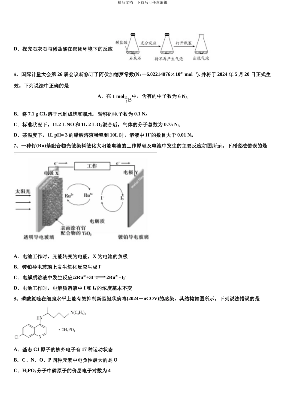 北京市师大二附中高三3月份模拟考试化学试题含解析_第3页