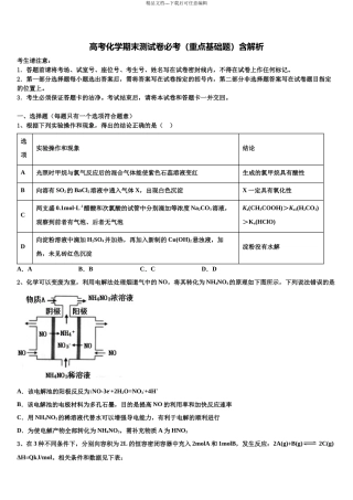 北京市师大二附中高三3月份模拟考试化学试题含解析