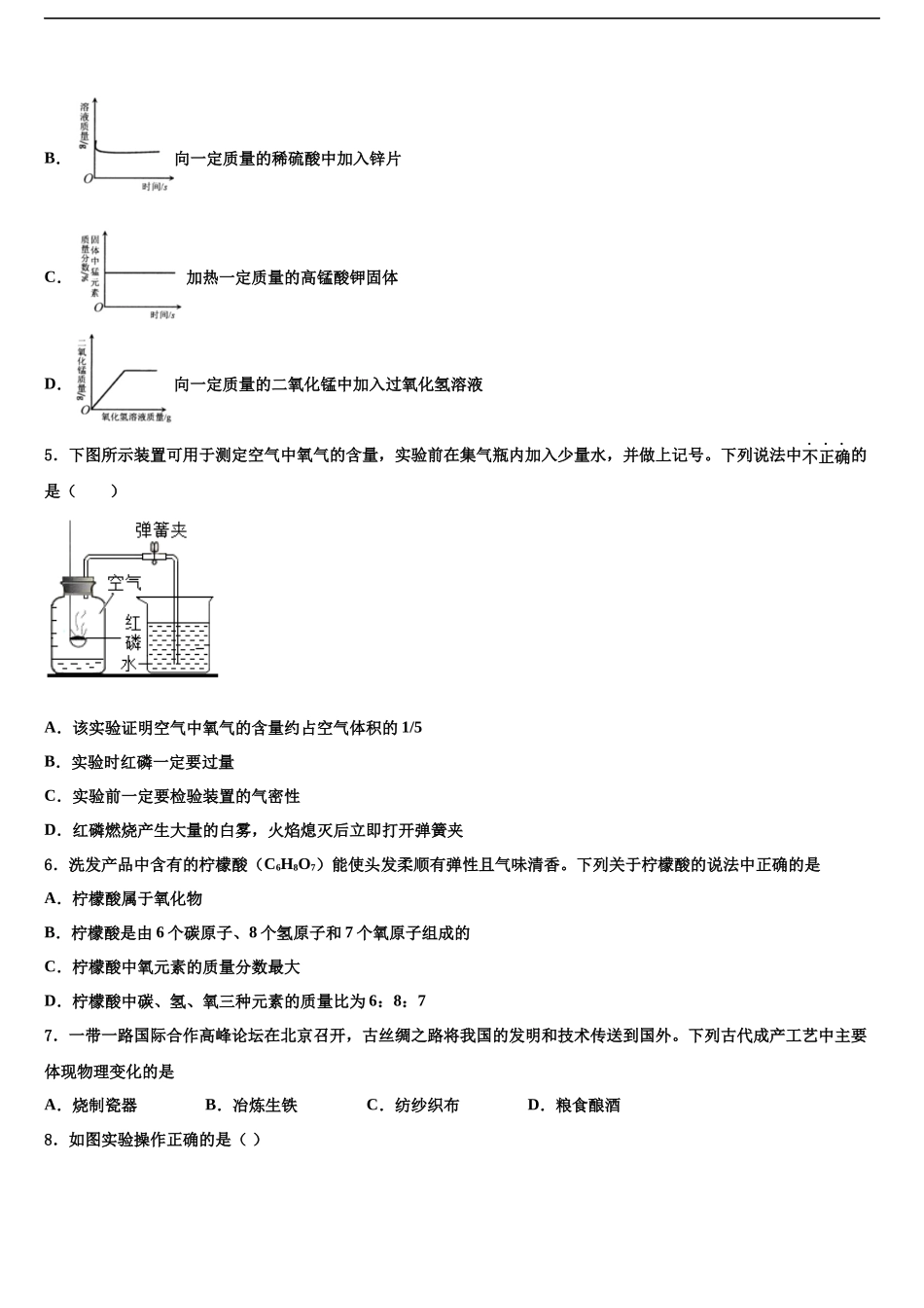 北京市延庆区中考化学模拟预测试卷含解析_第2页
