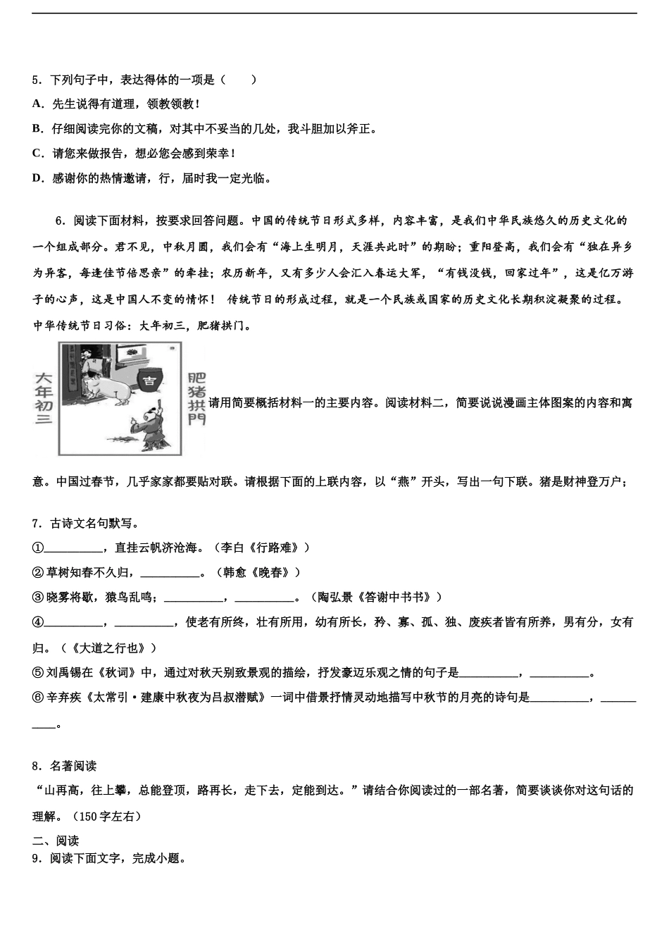 北京市平谷区重点达标名校中考四模语文试题含解析_第2页