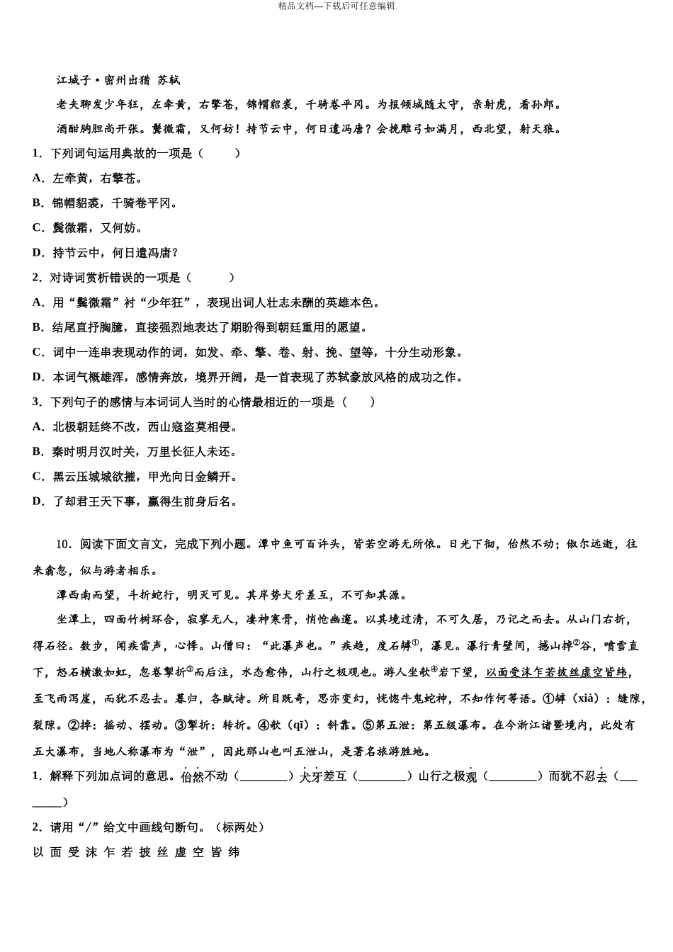 北京市平谷区重点达标名校中考四模语文试题含解析_第3页