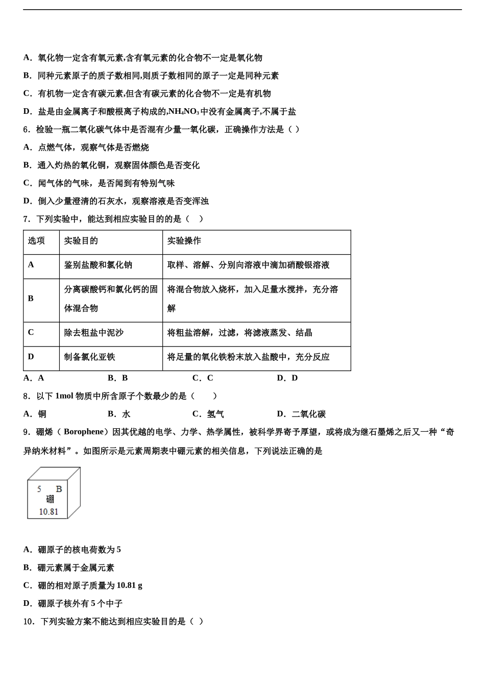 北京市师达中学中考化学模拟预测试卷含解析_第2页