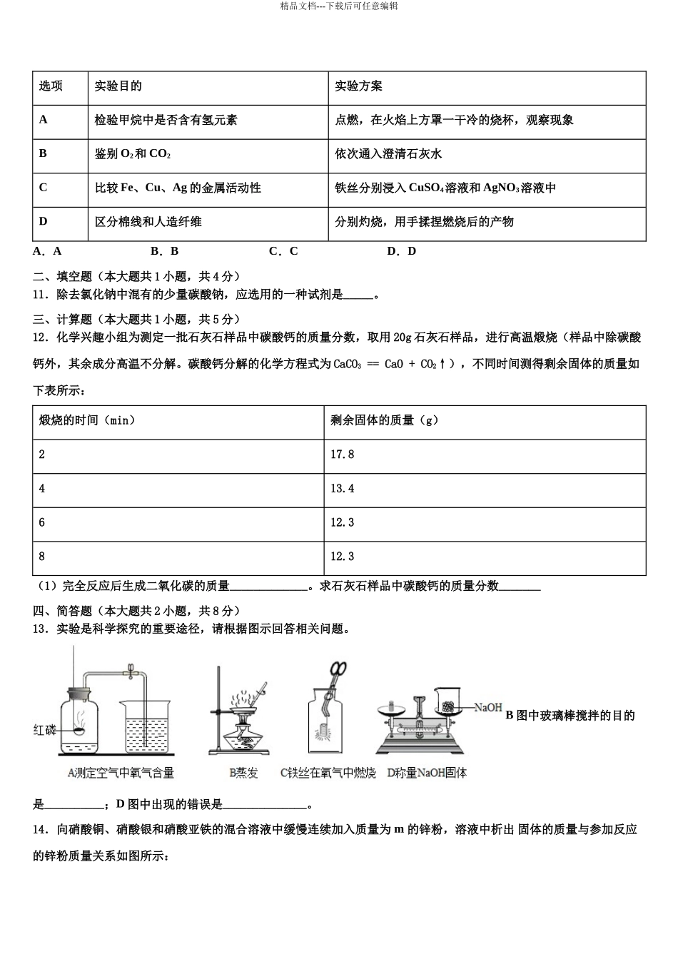 北京市师达中学中考化学模拟预测试卷含解析_第3页