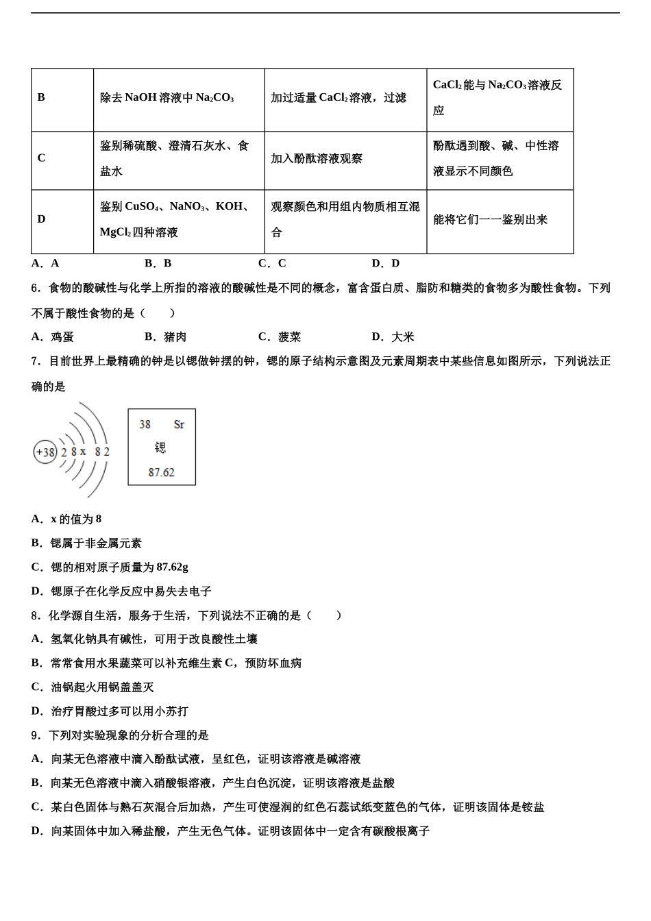 北京市延庆区第二区中考化学押题试卷含解析_第2页