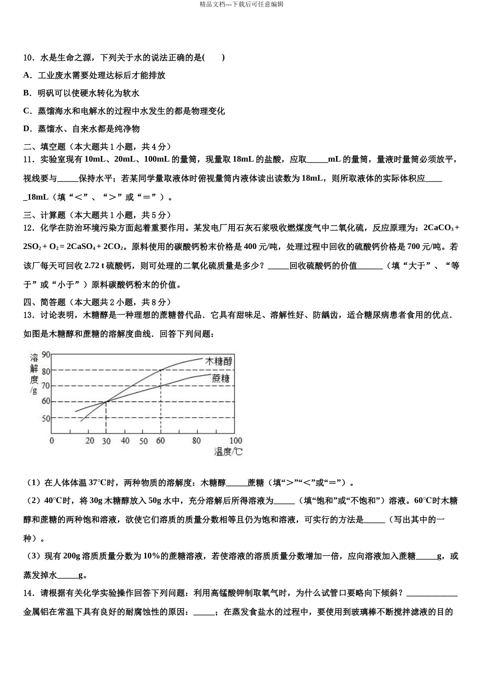 北京市延庆区第二区中考化学押题试卷含解析_第3页