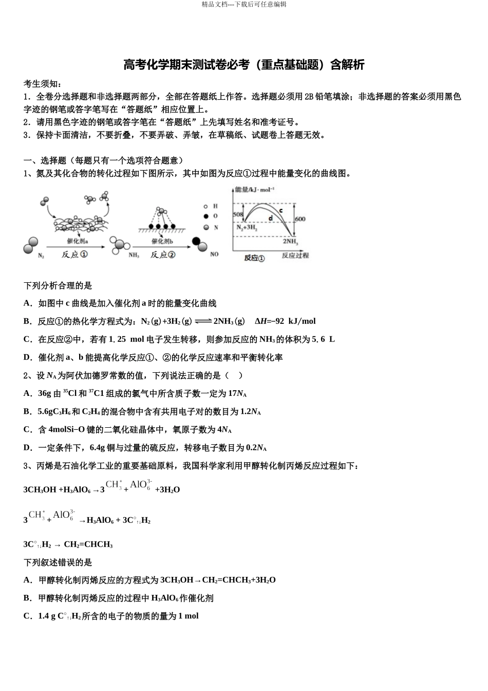 北京市平谷区市级名校高考仿真卷化学试卷含解析_第1页