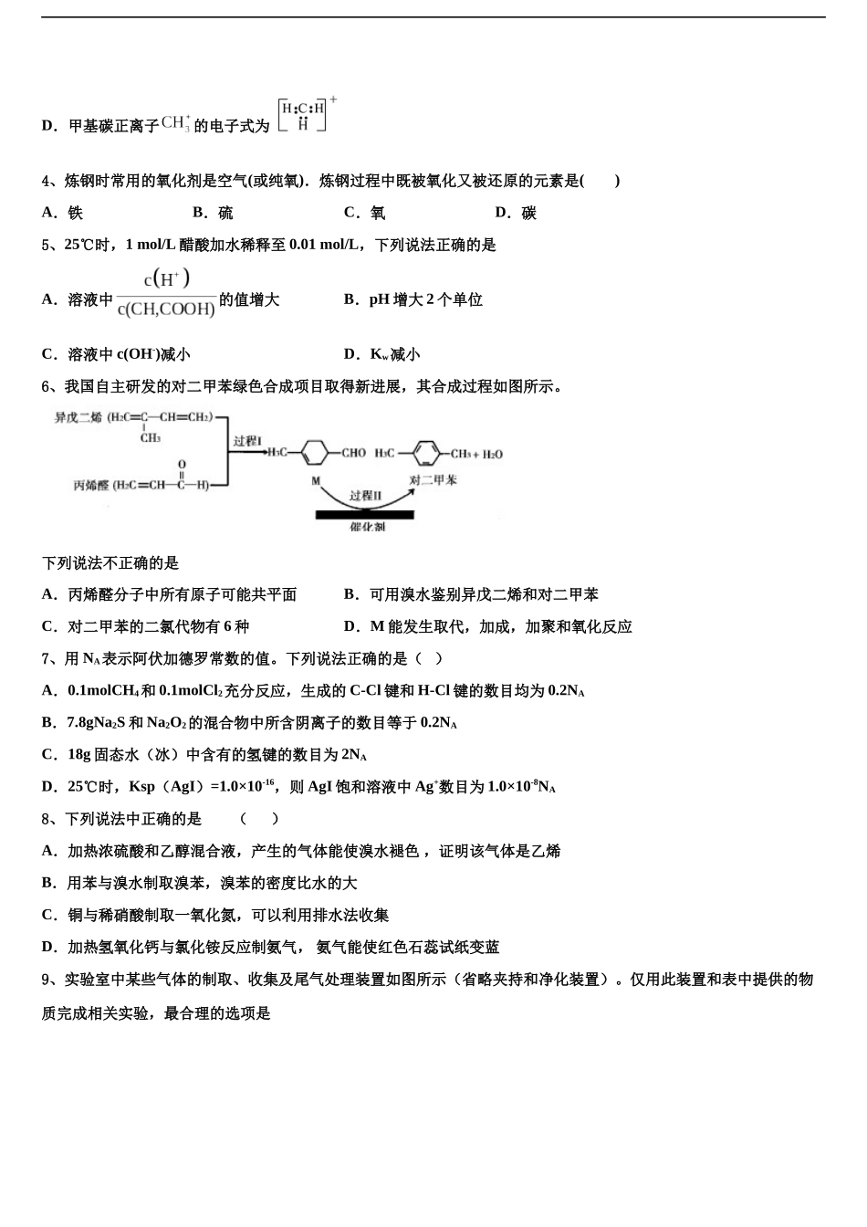 北京市平谷区市级名校高考仿真卷化学试卷含解析_第2页