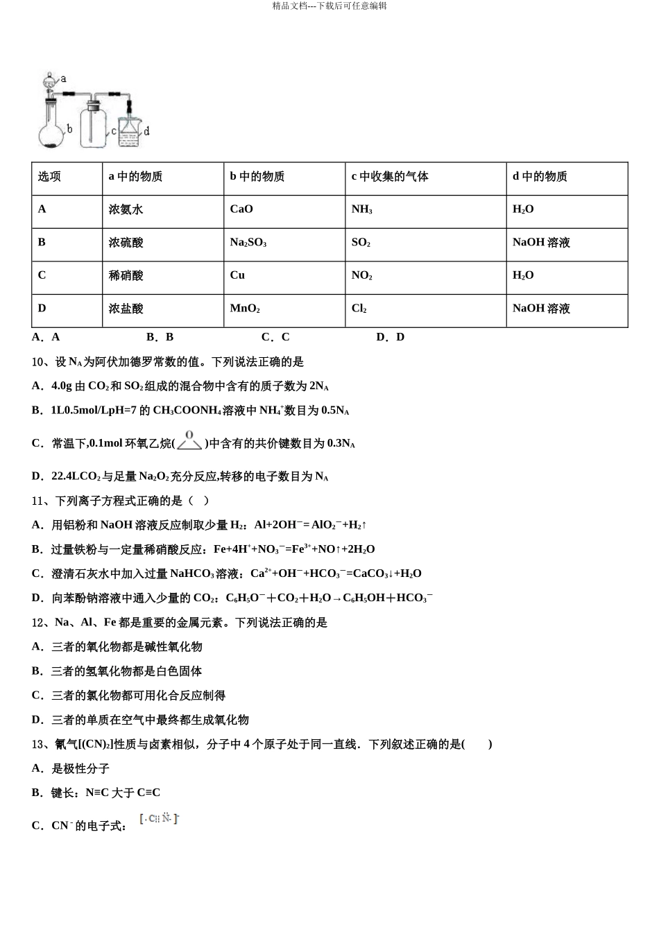 北京市平谷区市级名校高考仿真卷化学试卷含解析_第3页