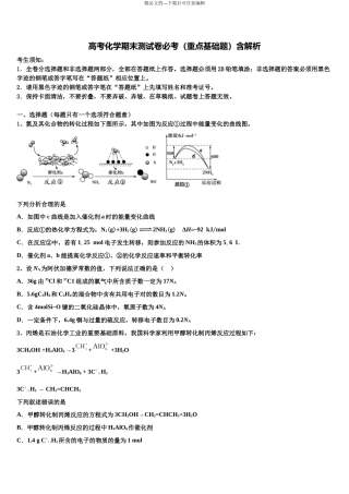 北京市平谷区市级名校高考仿真卷化学试卷含解析