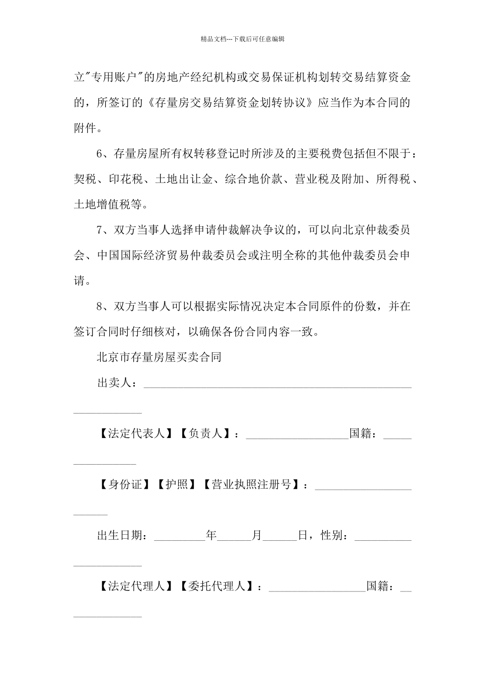 北京市存量房屋买协议_第2页