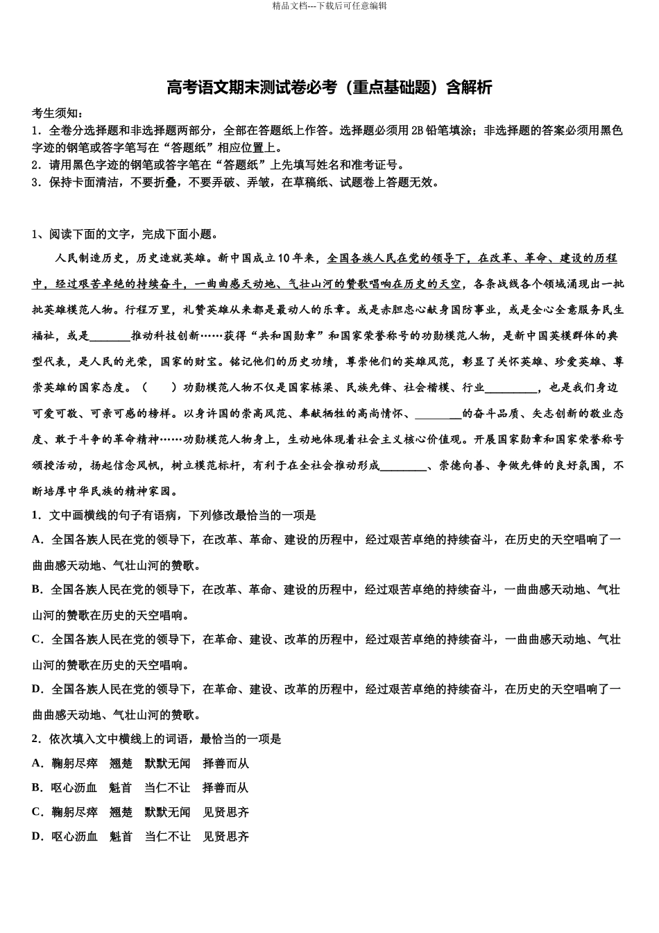 北京市延庆区高三考前热身语文试卷含解析_第1页