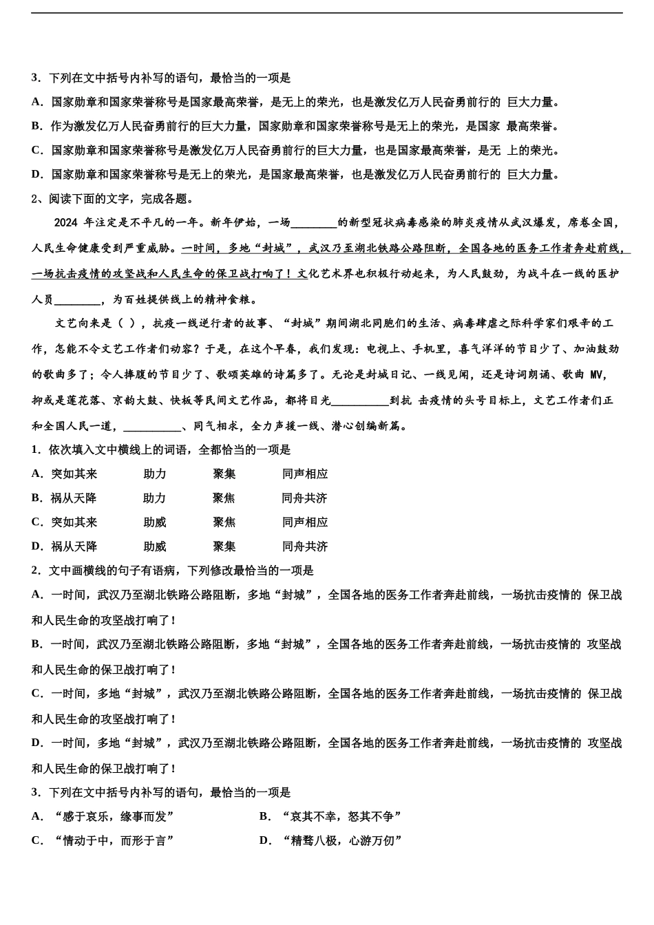 北京市延庆区高三考前热身语文试卷含解析_第2页