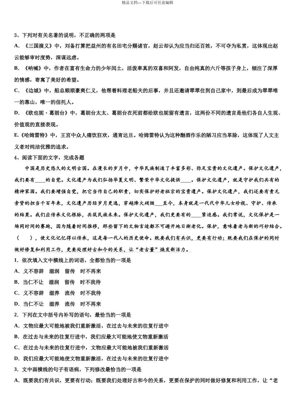 北京市延庆区高三考前热身语文试卷含解析_第3页