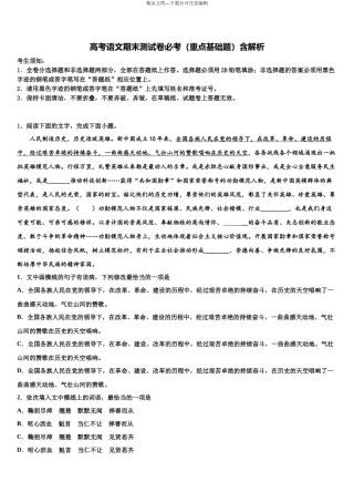 北京市延庆区高三考前热身语文试卷含解析