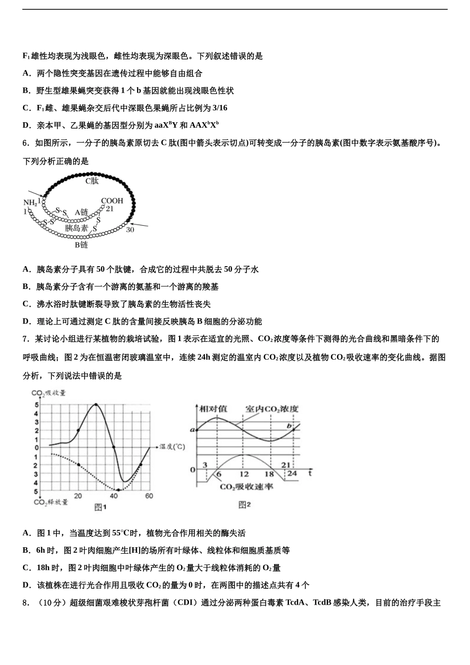 北京市延庆区市级名校高三生物试卷含解析_第2页