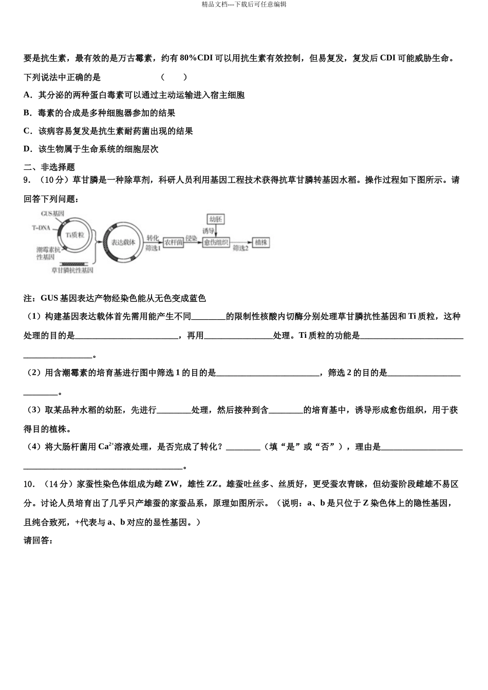 北京市延庆区市级名校高三生物试卷含解析_第3页