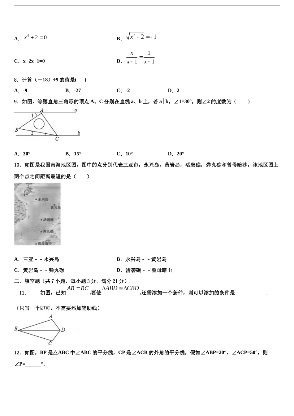 北京市崇文区中考三模数学试题含解析_第2页