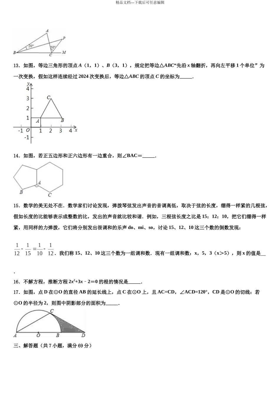 北京市崇文区中考三模数学试题含解析_第3页