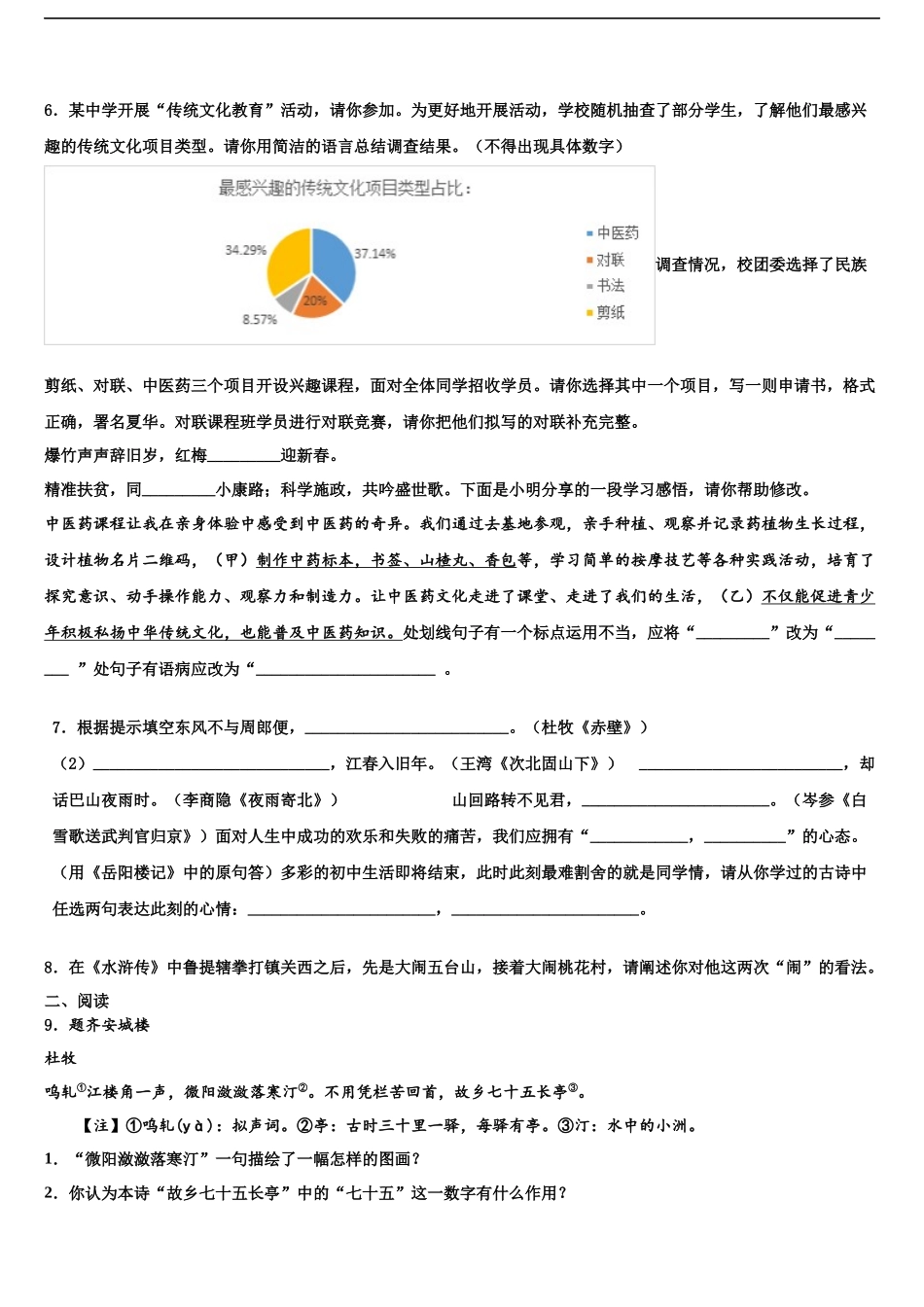 北京市延庆县中考押题语文预测卷含解析_第2页