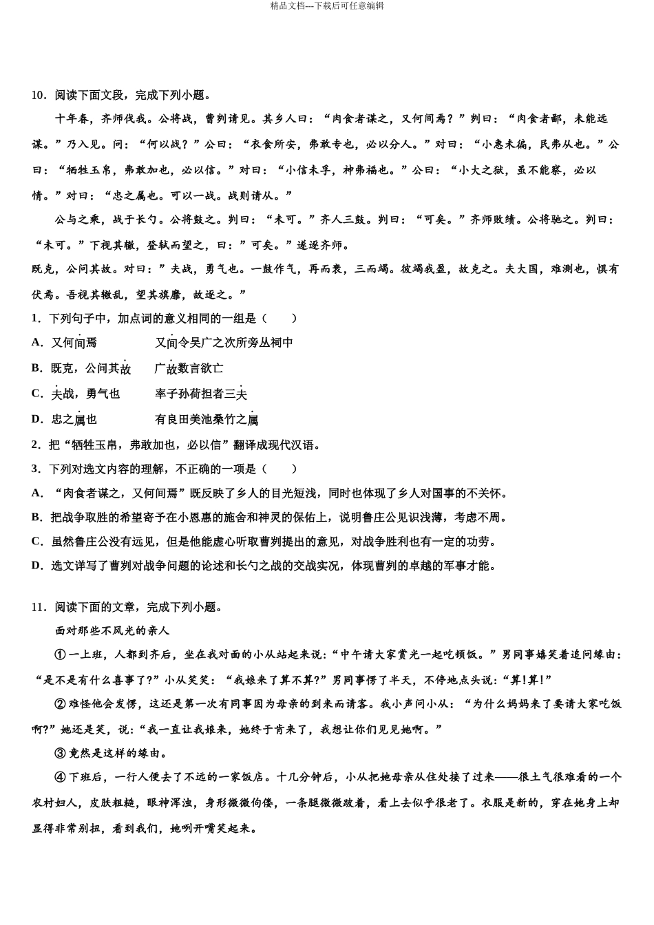 北京市延庆县中考押题语文预测卷含解析_第3页