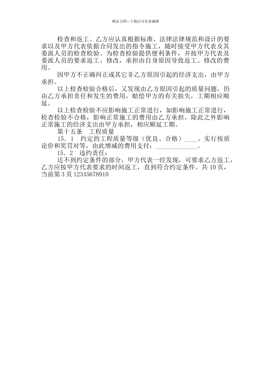 北京市建设工程施工合同_第2页