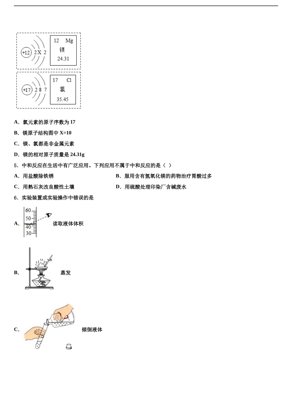 北京市延庆县名校中考化学模拟预测试卷含解析_第2页