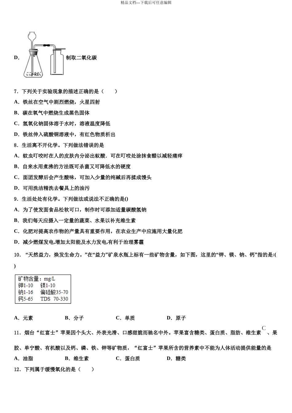 北京市延庆县名校中考化学模拟预测试卷含解析_第3页