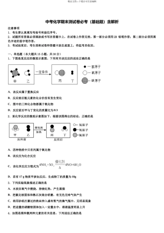 北京市延庆县名校中考化学模拟预测试卷含解析