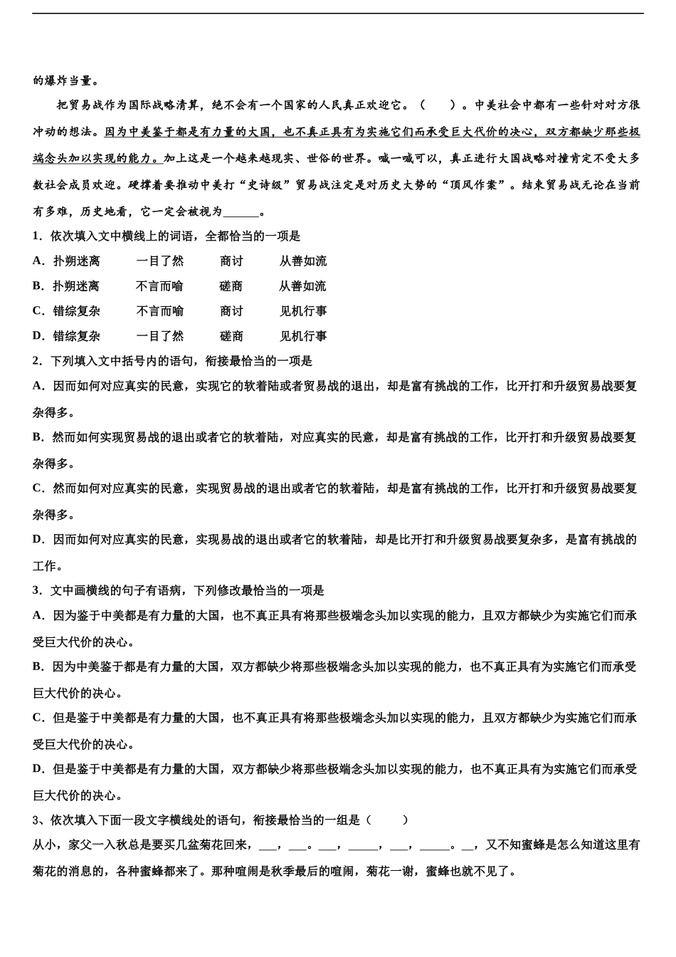北京市延庆县高考考前模拟语文试题含解析_第2页