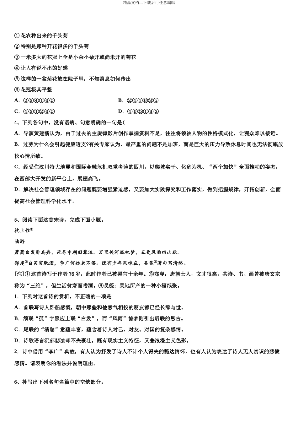北京市延庆县高考考前模拟语文试题含解析_第3页