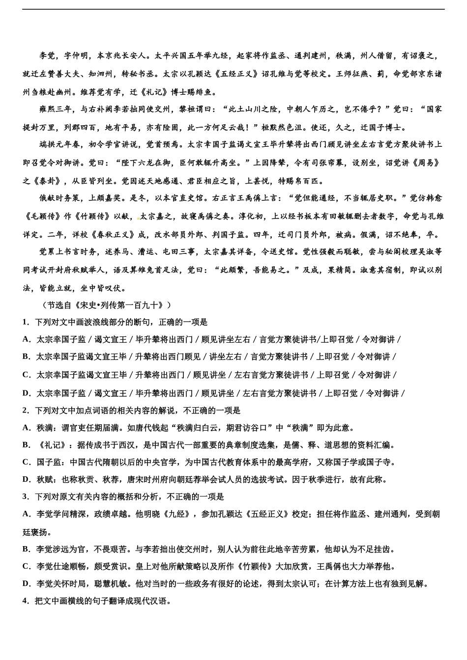 北京市怀柔区市级名校高三压轴卷语文试卷含解析_第2页