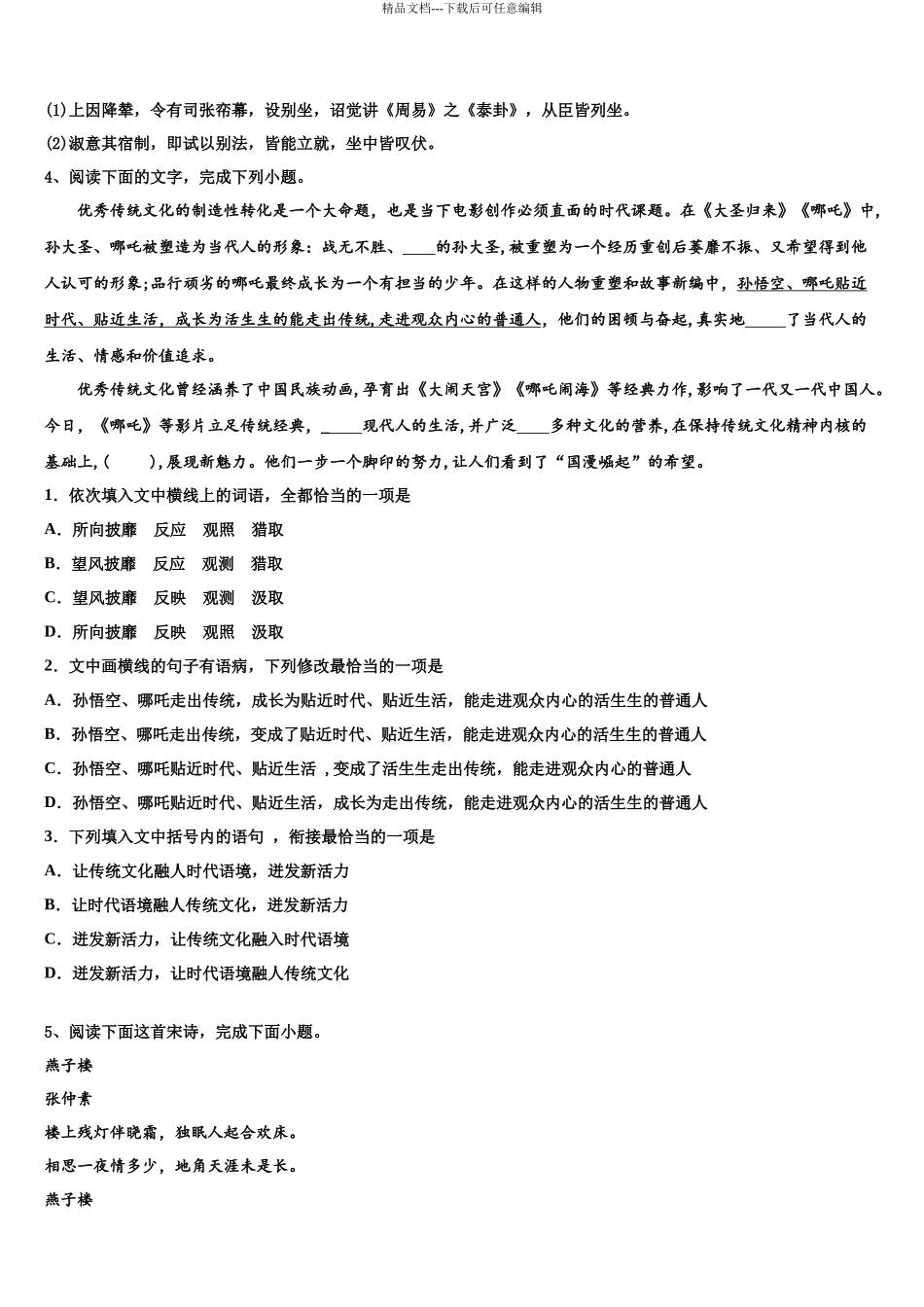 北京市怀柔区市级名校高三压轴卷语文试卷含解析_第3页