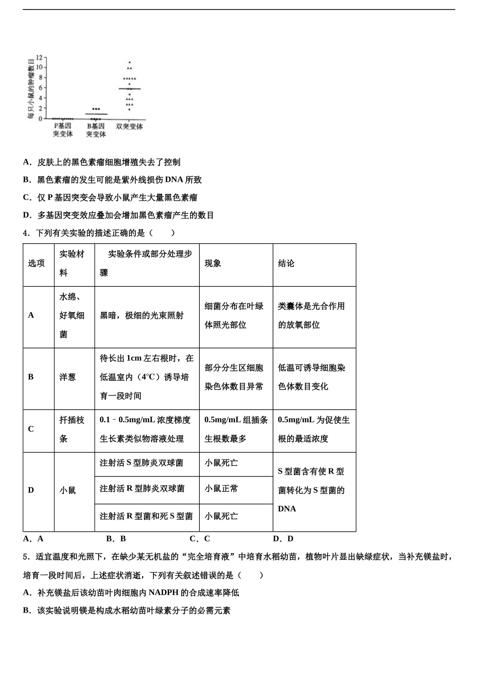 北京市房山区4中高三第一次模拟考试生物试卷含解析_第2页